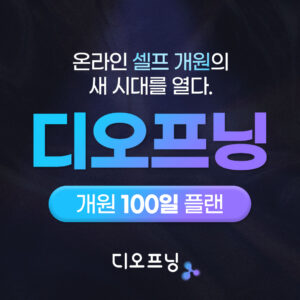 26.05.08 디오프닝_온라인_플레이스메인