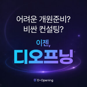 26.05.08 디오프닝_온라인_플레이스서브4