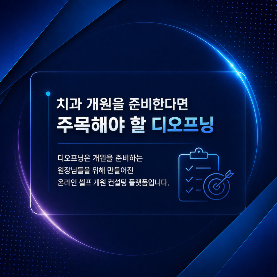 치과개원컨설팅 관점의 SIDEX 2026 치과 산업 트렌드 정보 확인 방법