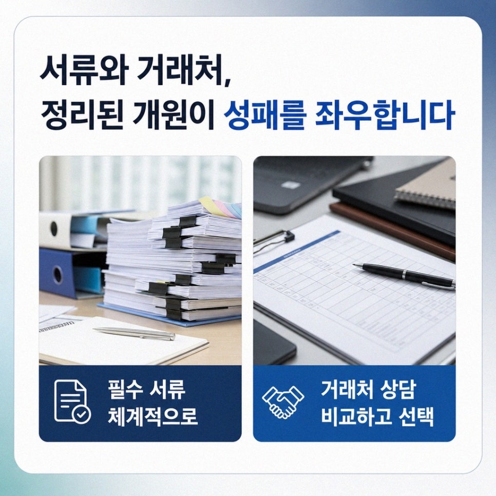 치과개원상권 평균 준비 기간 8개월에서 12개월 카톡 메모 엑셀 기록 관리 방법