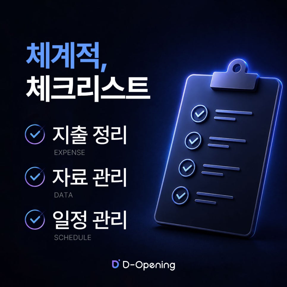 치과개원상권 거래처 컨택 시점과 서류 흐름을 함께 정리하는 개원 준비 관리 방법