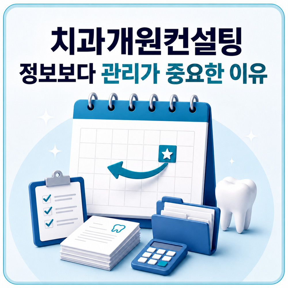 치과 개원 일정 관리 예시