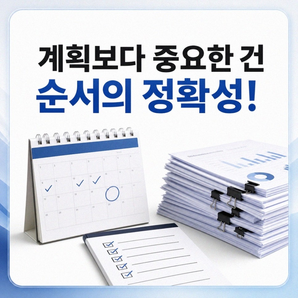 개원일 역산 일정표 화면