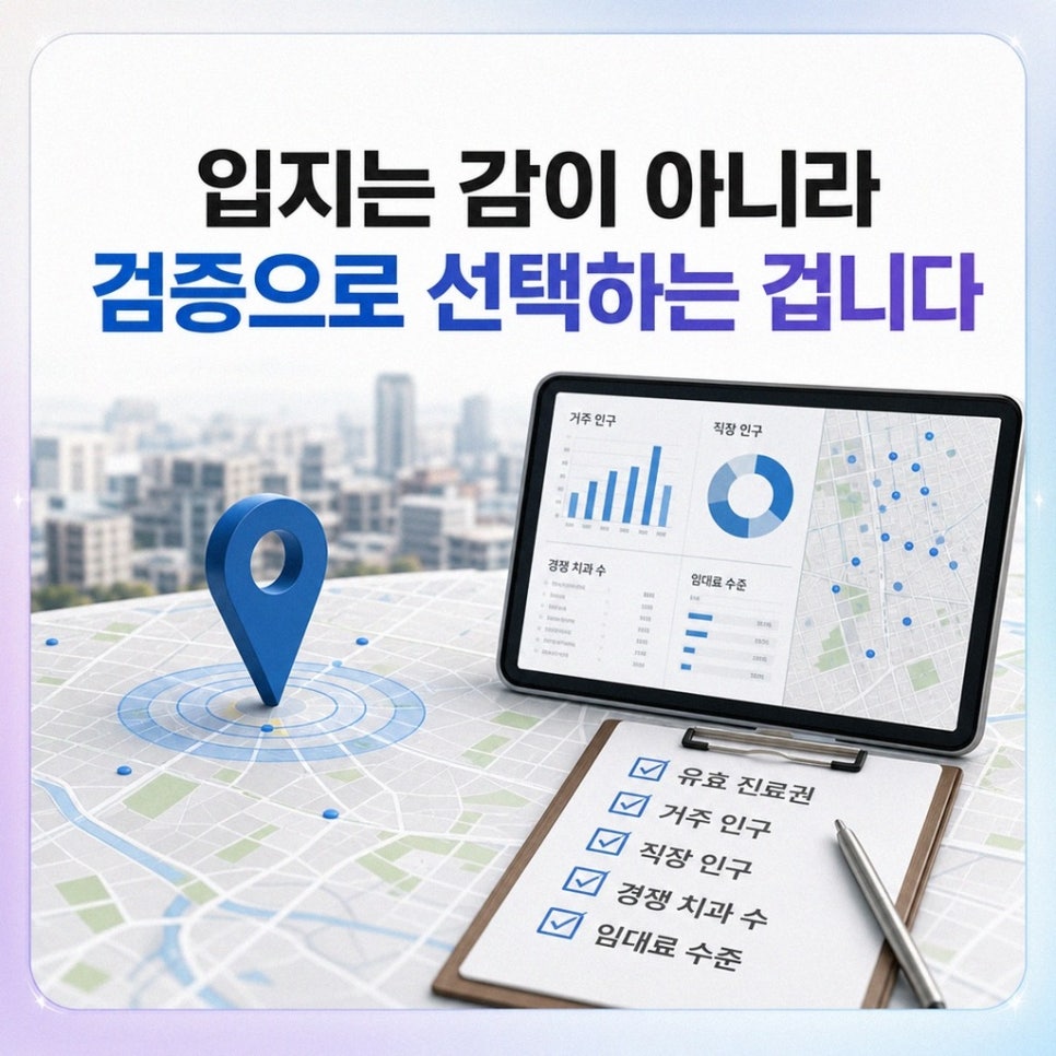 상권과 진료권 분석 자료