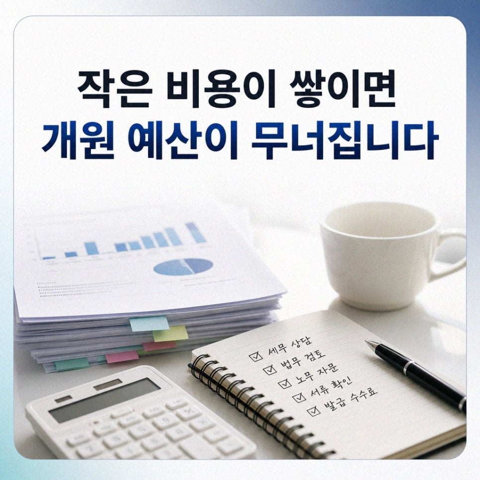월별 개원 지출 비교