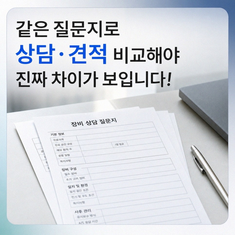치과 업체 비교 상담 화면