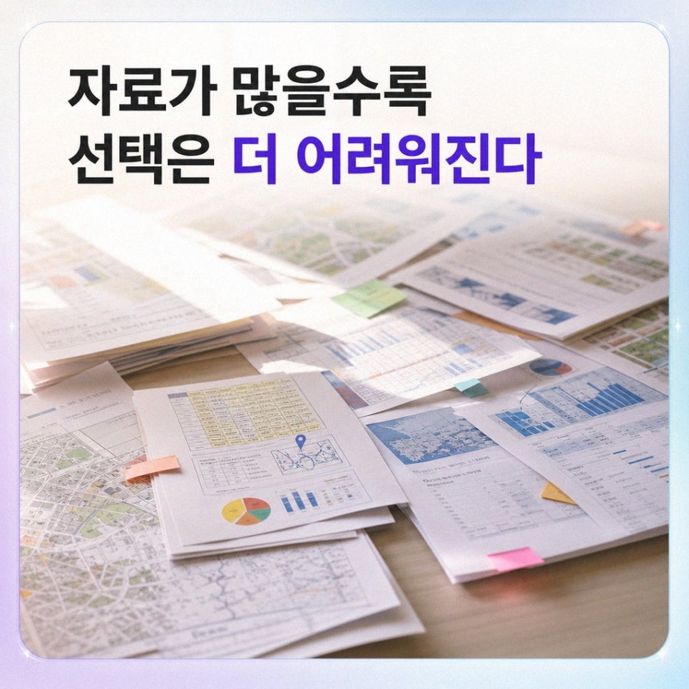 흩어진 후보지 자료 정리 예시