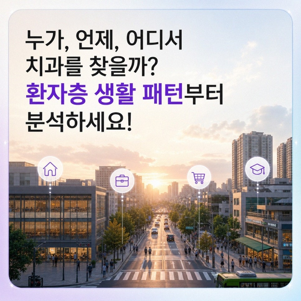 환자층 생활권을 살펴보는 화면