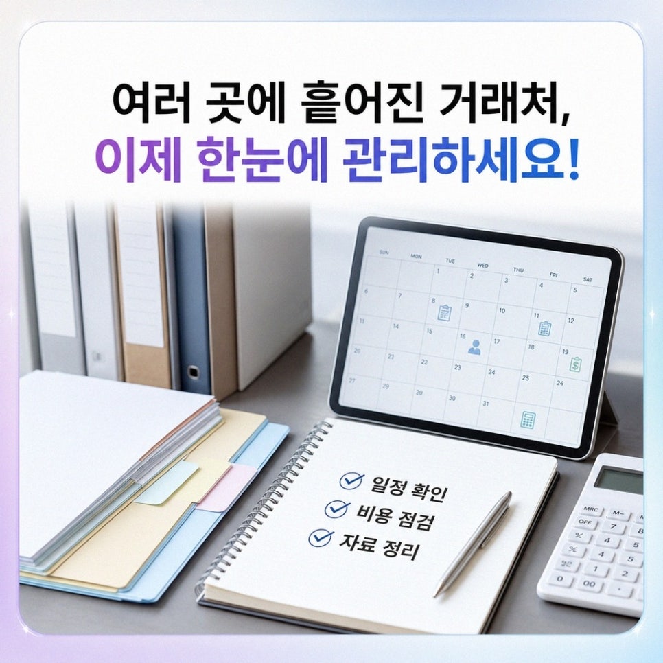 치과개원컨설팅 개원일 앞둔 원장님 거래처 연락과 견적 일정 조율 실무 관리 방법