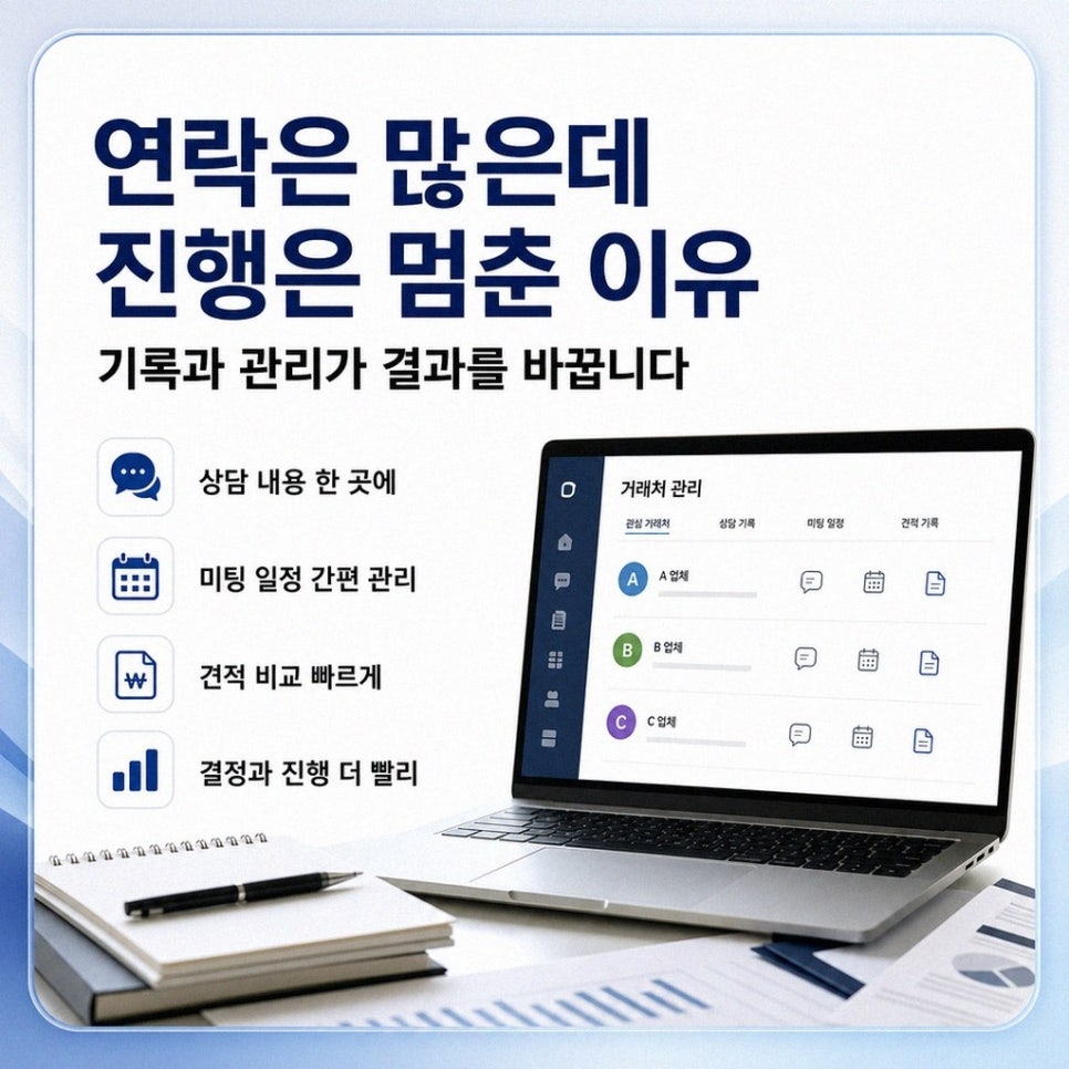 치과개원컨설팅 메신저 메모 엑셀 분산 정보와 담당자 견적 관리 주의사항