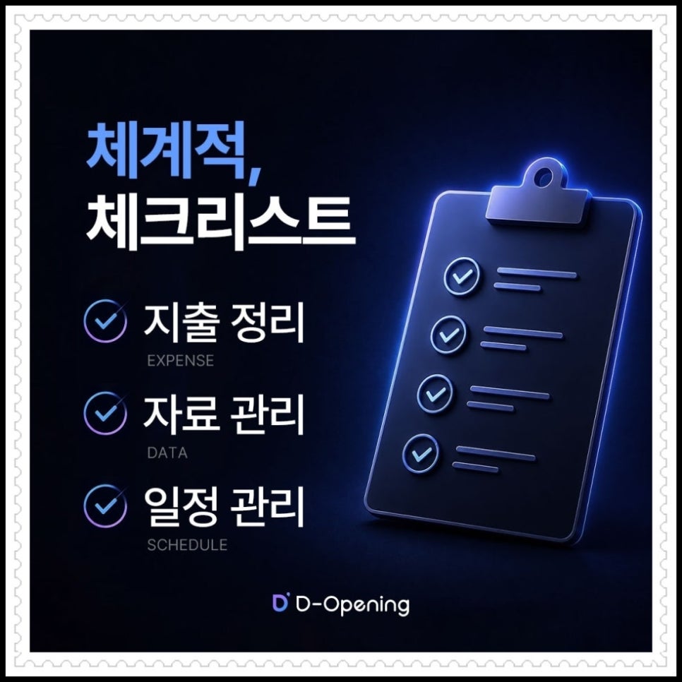 개원 비용 정보가 여러 채널에 흩어진 상황