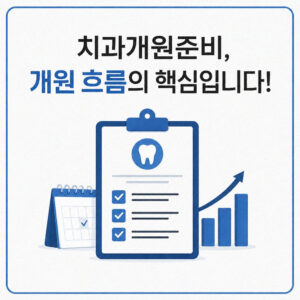 초기에 시작되는 거래처 연락과 상담 흐름