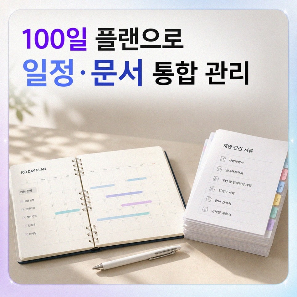 임대차계약서와 개설신고 서류를 챙기는 개원 준비