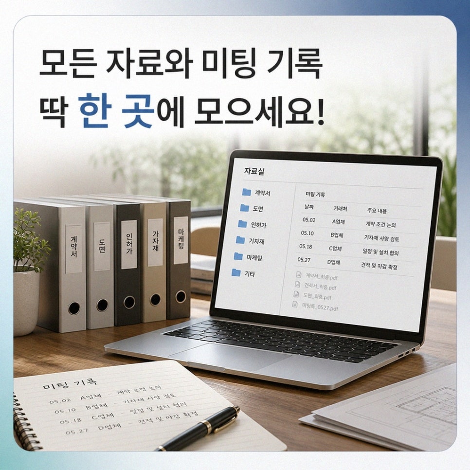 상담 기록이 흩어지지 않게 모은 거래처 관리