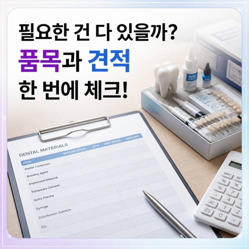 개원 초반에 모아 두는 업체별 제안 조건