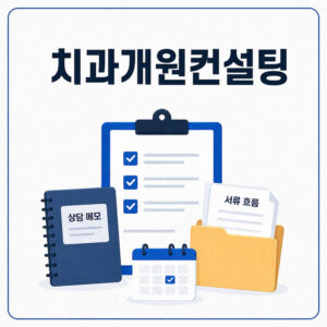초기에 시간이 지나 흐릿해지는 업체 상담 기록