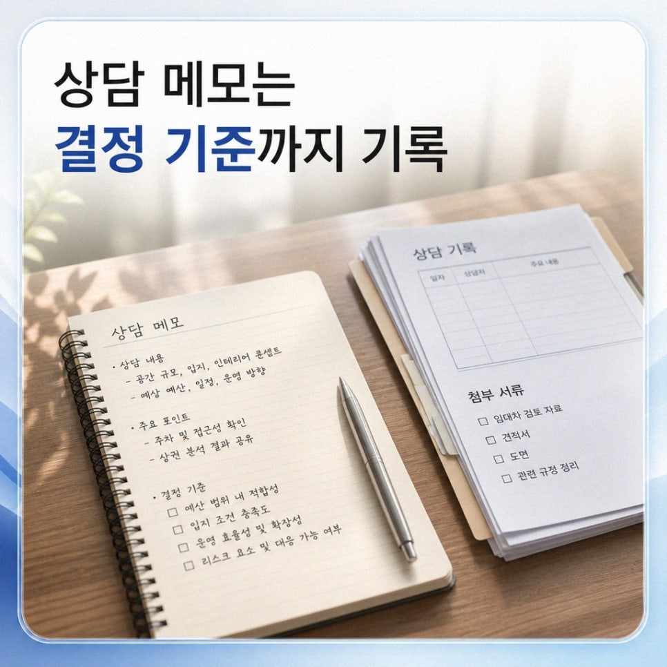 기간에 계속 확인하는 치과개원컨설팅 견적과 계약 서류