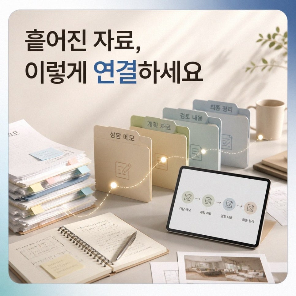 상담 메모에 남길 담당자와 제안 조건