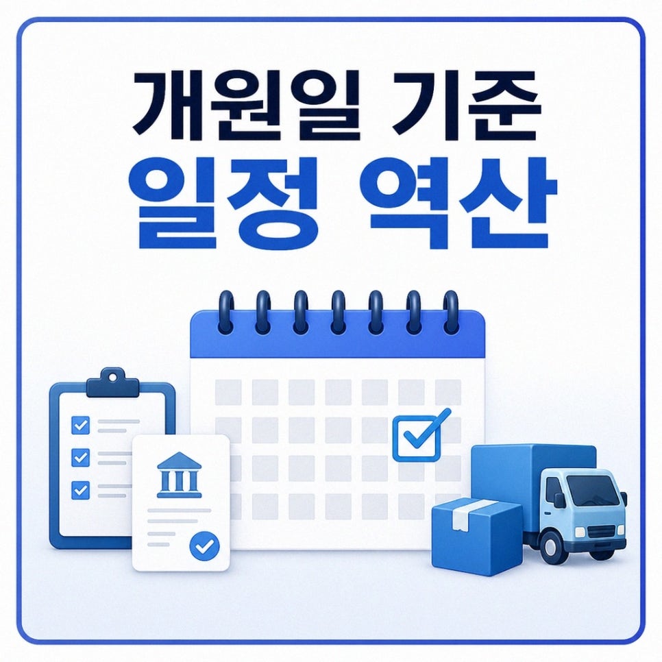 유니트체어인허가서류