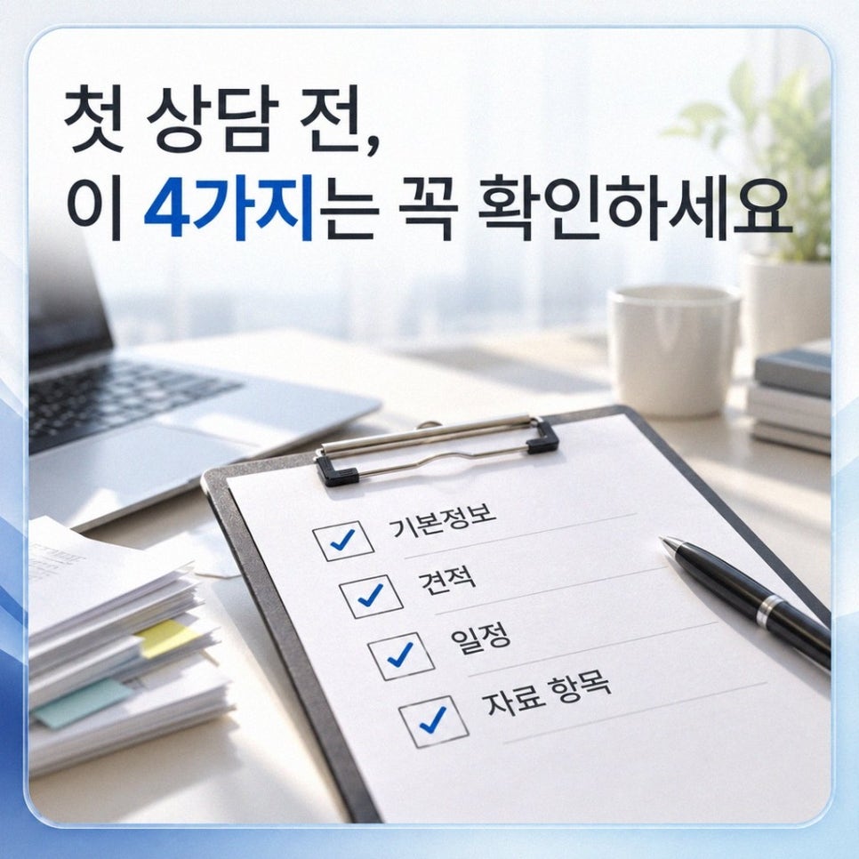 치과개원상담체크리스트