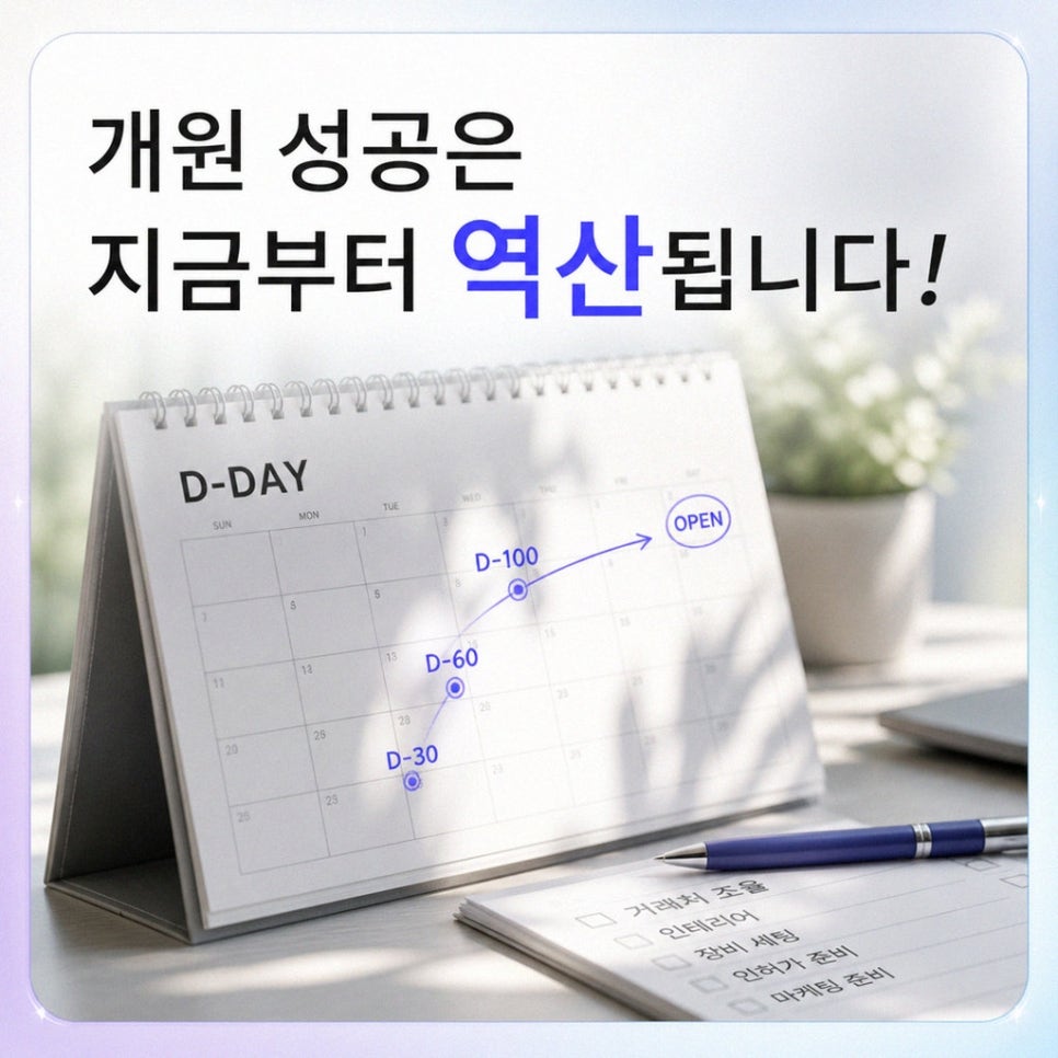 치과개원장비구매일정